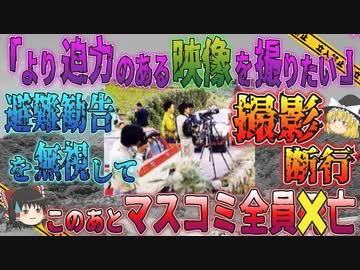 【ゆっくり解説】マスコミの行動が被害を拡大…災害が人災に発展した雲仙普賢岳噴火