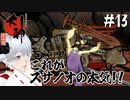 【大神 絶景版】うわっ…スサノオ、強すぎ…？ #13