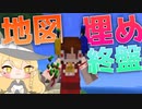 【マイクラ】45秒で何が出来る〜?クラフト Part38〜地図埋め終盤〜 【ゆっくり実況】