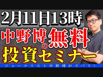 【無料でオトク】プロ投資家中野博が2023年の投資戦略を伝授！