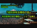 超宗派有志僧侶の会が出来ました(沙門のちょい遅れがちなNEWS)