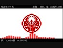 【人力刀剣乱舞】時/計/塔/の/う/た【大包平】