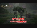 【ホグワーツ・レガシー】 マーリンの試練解放! Part 9【ネタバレあり】