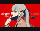 ヴァンパイア  歌ってみた໒꒱【tinatsu】
