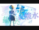【Original】夏空を描いた炭酸水【tinatsu】