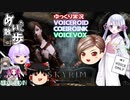 【SkyrimSE】めいたん散歩一歩目