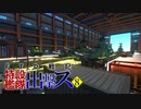 【From_The_Depths】FTD戦記～特設艦隊出撃ス～ 第08話