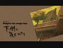 【５年前の生声実況】GRAVITY DAZE【part15】