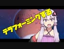 【結月Steam部】Plan B: Terraformで地球大統領になるゆかり【VOICEROID実況】【解説】