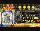 【シャドウバース】やはり八獄ウィッチは安定して強い獄ねぇ･･･あ、先3ドラゴスネークはやめる獄よ！