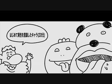 いい大人達ラジオpart95、【会員限定】はじめて異性を意識したキャラ（2次元）