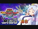 [ソロ実況祭]初心者タコ姉さまのラッシュデュエル＃8[VOICEROID実況]