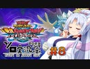 [ソロ実況祭]初心者タコ姉さまのラッシュデュエル＃8[VOICEROID実況]