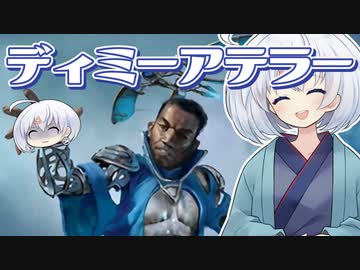 ー紡ぎ手型ディミーアテラーー [MTG]ぱうぺあ娘々のよりシロＭＯ実況：NEW　その１１４[パウパー]