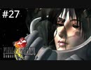#27【初見実況】限りなく今に近い過去へ 未来に一番近い今へ【ファイナルファンタジー VIII リマスタード】