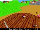 紹介するほどでもない改造マリオ64シリーズ【Bob-omb's Dice Fortress編】