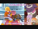 【M.O.E】嫁と私とアスタリア8【VSサブノック】