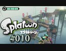 【ヒーロー実況10】風雲！タコスナ城！【スプラトゥーン】