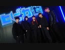 【CIRCUSJAM】ヒビカセ 踊ってみた