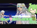 【FGO】低レア7騎縛り #03 セプテム