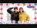 てるのニコ生 #49＜会員限定おまけ動画＞2023年2月3日(金)放送