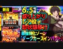 新台【パチスロ盾の勇者の成り上がり】レア役＝何かが起こる! 前兆を完全排除し、引き戻し後の有利区間も即発動する快適スペック6.5号機を試打解説!!「イチ押し機種CHECK！」