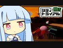 古今東西の理【カービィのエアライド】【琴葉茜・葵実況プレイ】