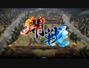 えいけつ！（英傑大戦）　part21