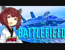 【BF2042】エースコンバット風に戦闘機に乗る東北きりたん#19
