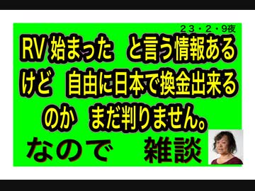 23/2/9夜　情報が入って来ない。だから雑談。