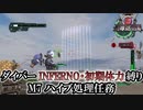 【地球防衛軍6】ウイングダイバーINFERNO・初期体力縛り　M7:ハイブ処理任務【ゆっくり実況】