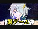 ゲームに勝ったやさぐれあかりさんと無様な椅子【VOICEROID劇場】