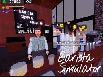 【Barista Simulator】Re:見直してきました　[Part12]