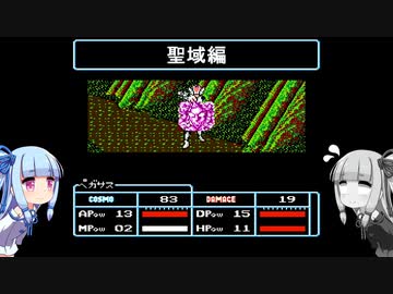 琴葉姉妹が聖闘士星矢をプレイする。第６話【聖闘士星矢黄金伝説】
