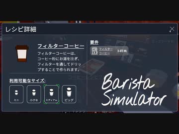 【Barista Simulator】ワンオペ　[Part13]