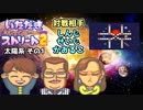【実況】いたスト2のオリジナルキャラの良さを楽しむ動画 27軒目【画質1080p】