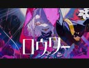 ロウワー(ぬゆり/プロセカ) / haju:harmonics【歌ってみた】