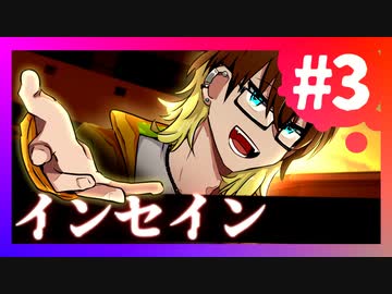 オカルトマニアと霊感少女のインセイン#3【赤い部屋】