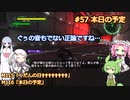 【地球防衛軍6】#57絶望から絶望へ、5から始めた隊員のソフトウェアトーク実況
