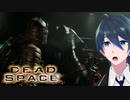 か、艦長～‼【Dead Space】実況プレイ #６