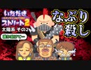 【実況】いたスト2のオリジナルキャラの良さを楽しむ動画 28軒目【画質1080p】