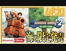 【海外限定】ファミコンウォーズ アドバンス1+2 ｜Advance Wars 1+2: Re-Boot Camp - Nintendo Direct 2023.2.9【日本人の反応シリーズ】