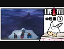 【ライブアライブ＊実況】卯年から始める伝説のRPG！第四十一章