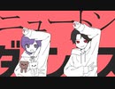 【コラボ】ニュートンダンス　歌ってみたぜ！