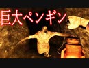 巨大なペンギンが大量に襲ってくるホラーゲームが怖すぎる