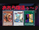 【遊戯王マスターデュエル】2月14日緊急禁止改定発表!とうとうやつらが帰ってくる!!
