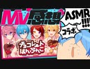 「チョコレートはんぶんこ」のコメントASMRで言っていい？？【すとぷり生放送切り抜き】