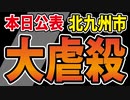 【1月死者数 超速報】不謹慎でしたら削除します【※配信者の頭がおかしくなっています。】