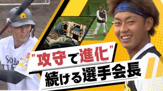 ホークス今宮選手　城島アドバイザーの助言で“打撃”進化　“グラブの形”新しく