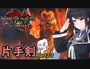 SUNBREAKでもフォールバッシュがしたい！Part27【MHRise:SB】